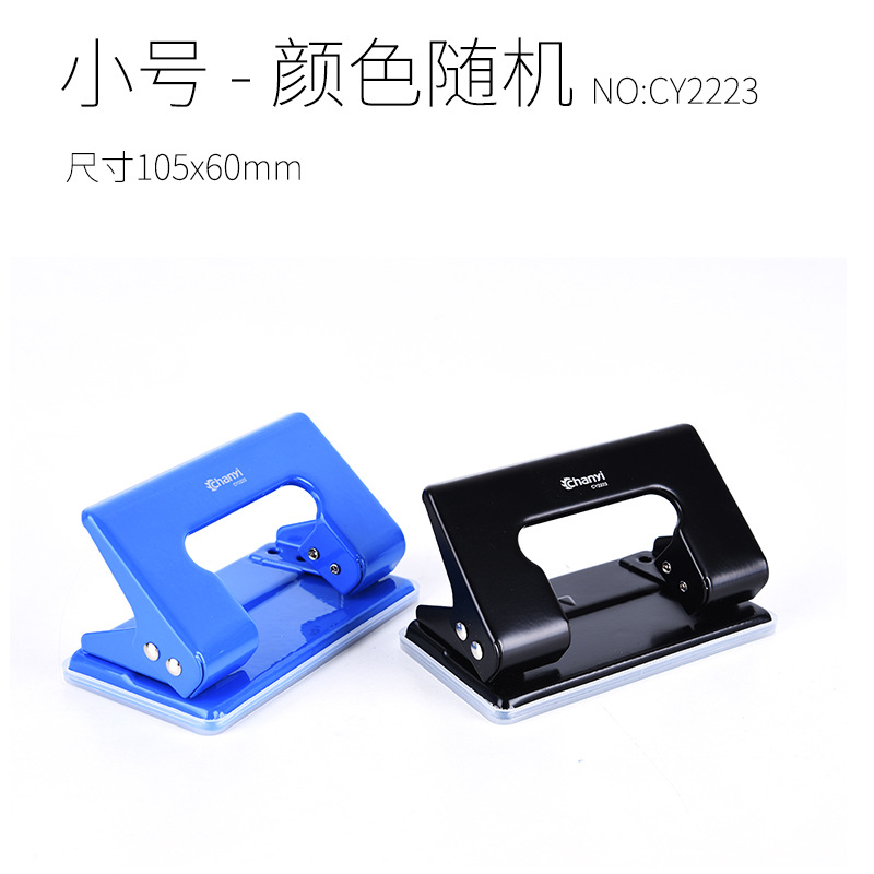 义乌好货 创易CY2223办公用品小号手动双孔打孔器文具纸张打孔机圆形洞二孔-1004/23919