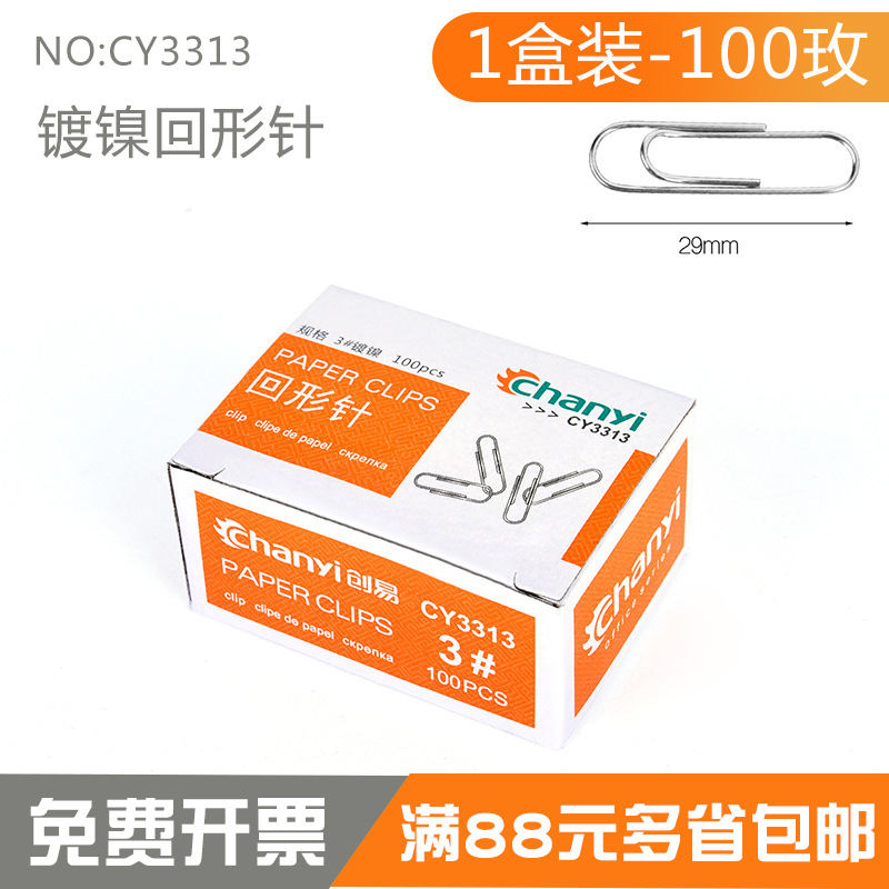 义乌好货 创易CY3313办公用品镀镍回形针金属曲别针29mm100枚盒装厂家批发-1004/23919细节图