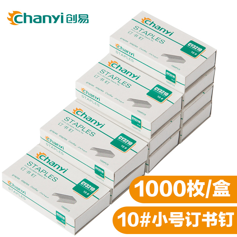 义乌好货 创易CY3210办公用品文具小号10#/6订书针1000枚订书机钉批发通用-1004/23919