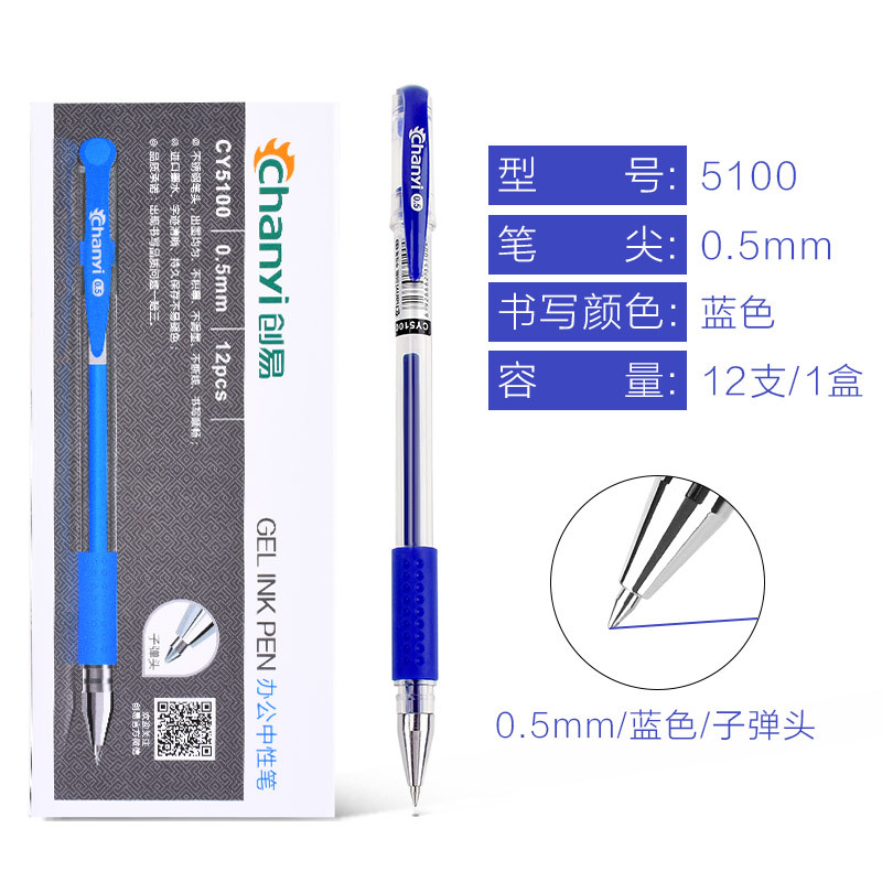 义乌好货 创易办公文化用品学生文具塑料0.5mm中性笔考试签字水笔红蓝黑色-1004/23919详情图10