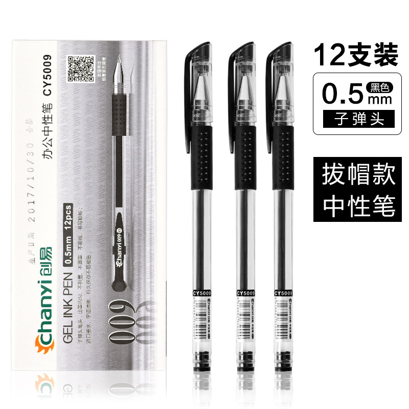 义乌好货 创易CY5009办公用品文具子弹头0.5mm中性笔学生考试签字水笔黑色-1004/23919详情图6