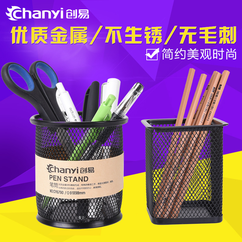 义乌好货 创易桌面办公文具金属铁网镂空笔筒中性笔铅笔收纳盒筆桶定制logo-1004/23919产品图