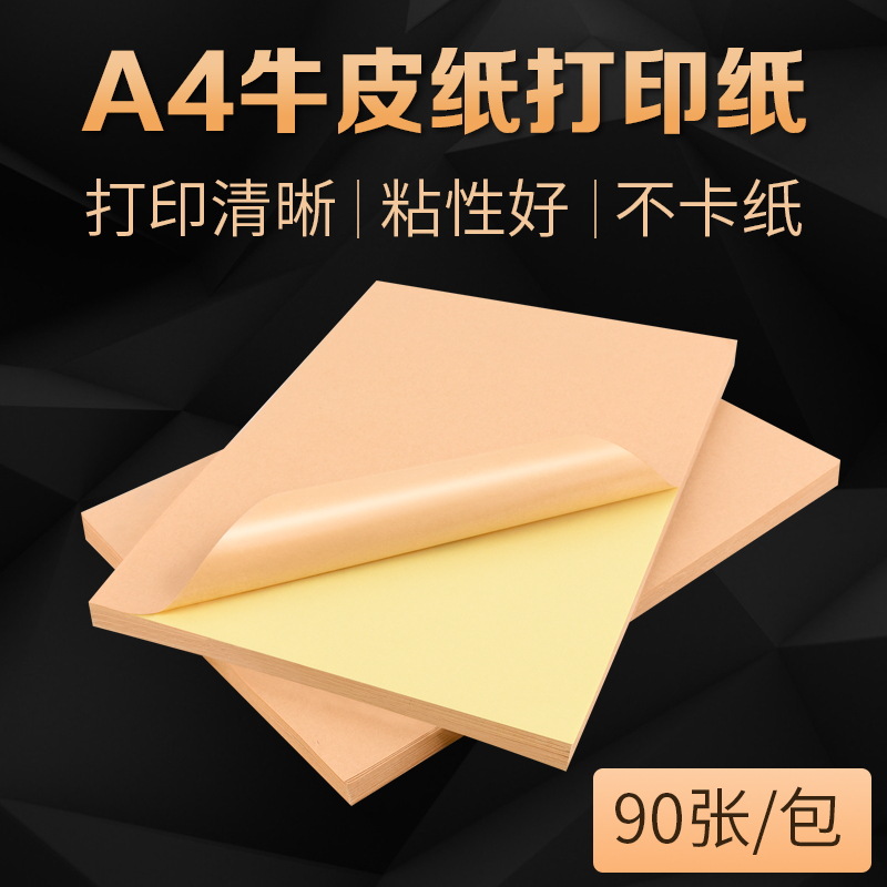 义乌好货 创易长方形牛皮不干胶打印纸a4标签贴纸喷墨复印机纸90张/包批发-1004/23919