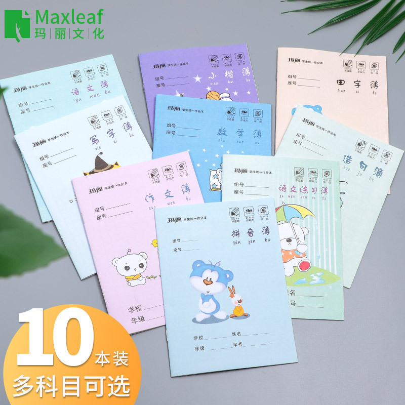 义乌好货 10本玛丽练习本数学簿儿童小学生作业本田字格本36k教学用本批发-1004/23919