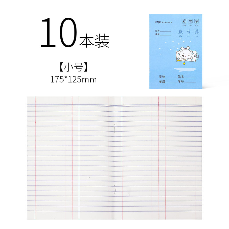 义乌好货 10本玛丽练习本数学簿儿童小学生作业本田字格本36k教学用本批发-1004/23919详情图10