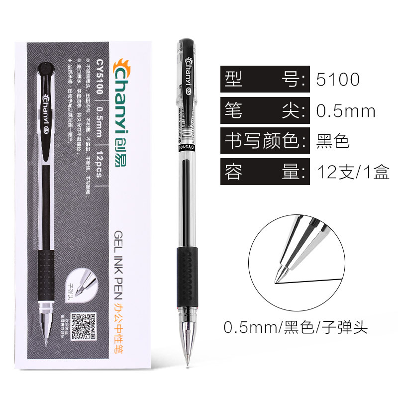义乌好货 创易办公学生文具0.38mm中性笔黑色水笔水性签字笔针管头12支批发-1004/23919