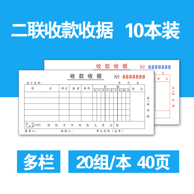 义乌好货 创易办公财务会计用品记账凭证二联多栏20组收款收据单无碳复写纸-1004/23919细节图