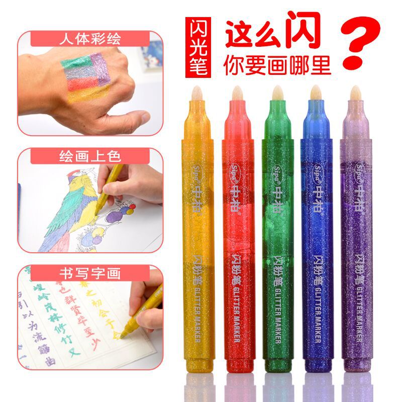 义乌好货 中柏SPG006闪粉笔DIY相册笔荧光笔儿童贺卡笔彩色卡通涂鸦笔金色-1004/22229