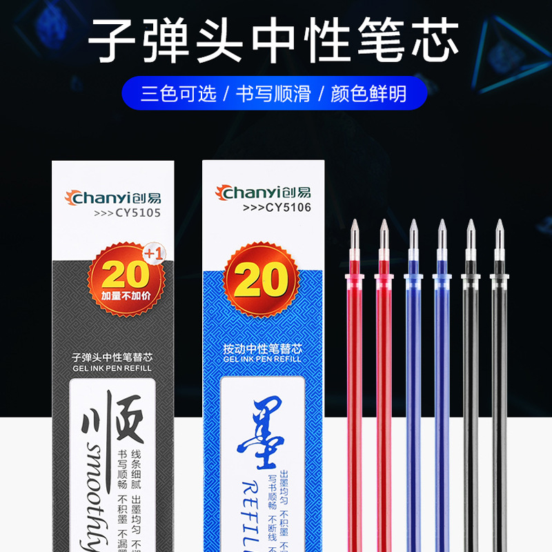 义乌好货 创易CY5106按动中性笔芯0.5mm水笔替芯大容量不锈钢笔头20支一盒-1004/23919