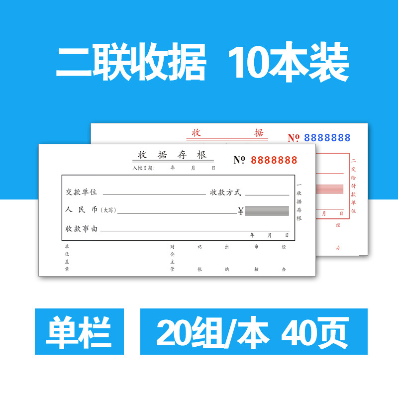 义乌好货 创易办公财务用品会计记账凭证二联20组 收款收据无碳复写纸批发-1004/23919细节图