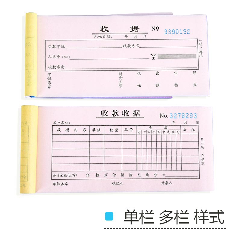 义乌好货 创易办公财务用品会计记账凭证二联20组 收款收据无碳复写纸批发-1004/23919白底实物图