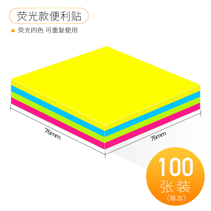 义乌好货 创易办公生活用品彩色便利贴记事粘貼告示便签纸荧光随意贴N次贴-1004/23919
