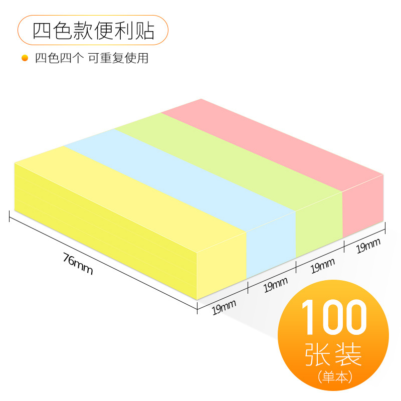 义乌好货 创易办公生活用品彩色便利贴记事粘貼告示便签纸荧光随意贴N次贴-1004/23919详情图8