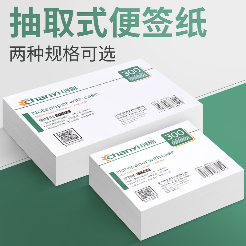 义乌好货 创易CY7601办公便签纸砖长方形留言记事便利本盒装300张不可粘贴-1004/23919