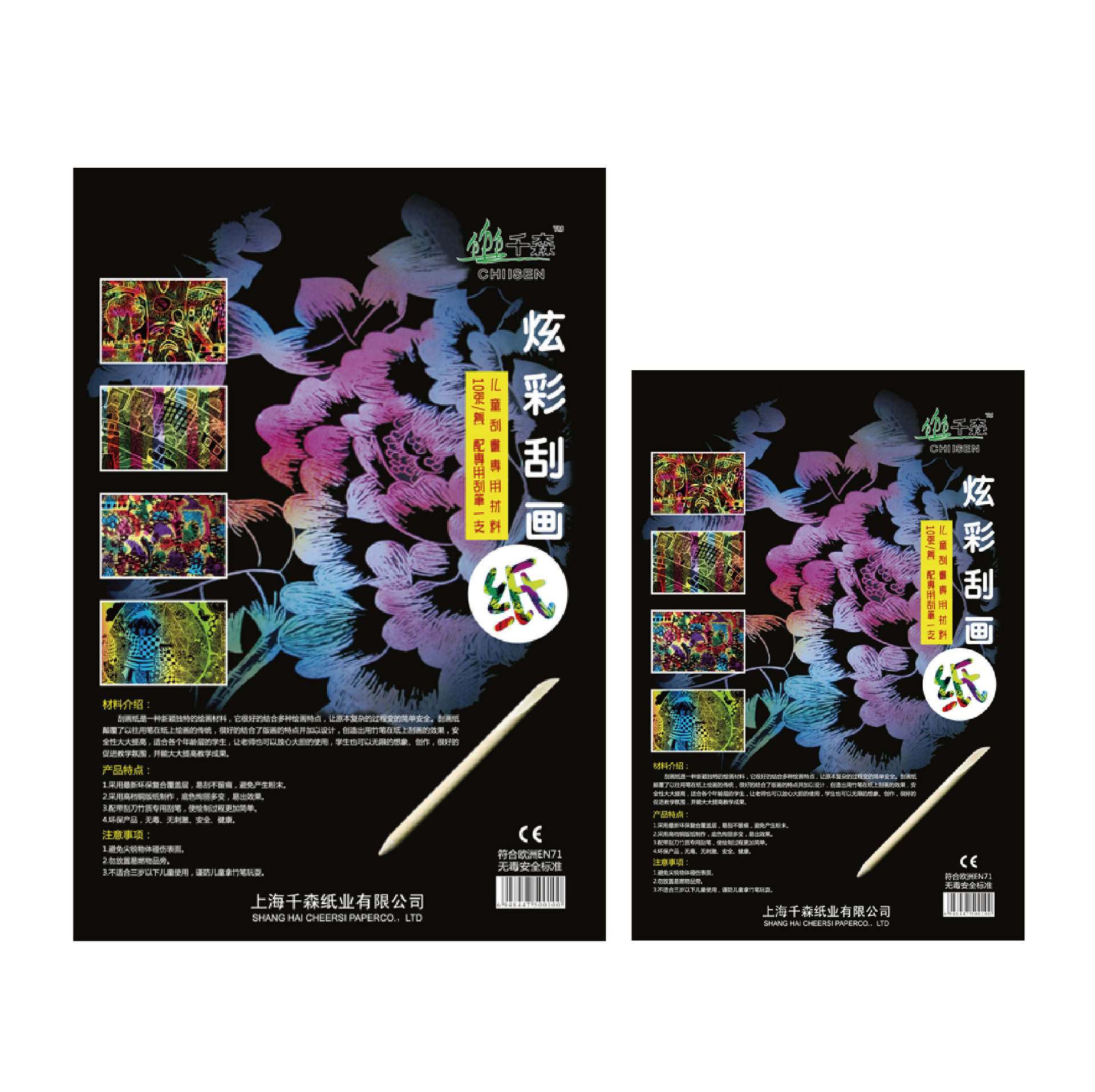 厂家直销千森炫彩刮画纸刮画本批发加厚儿童创意DIY手绘涂鸦纸-1004/22272