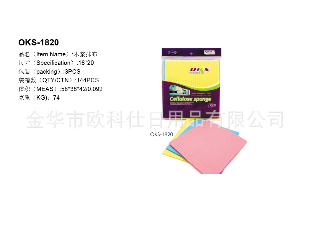 Yiwu Good Goods Oks Sponge Cleaning Cloth, Double Effect Sponge Wipe Cloth, Spiny Rag -1006/36088 Daily Necessities