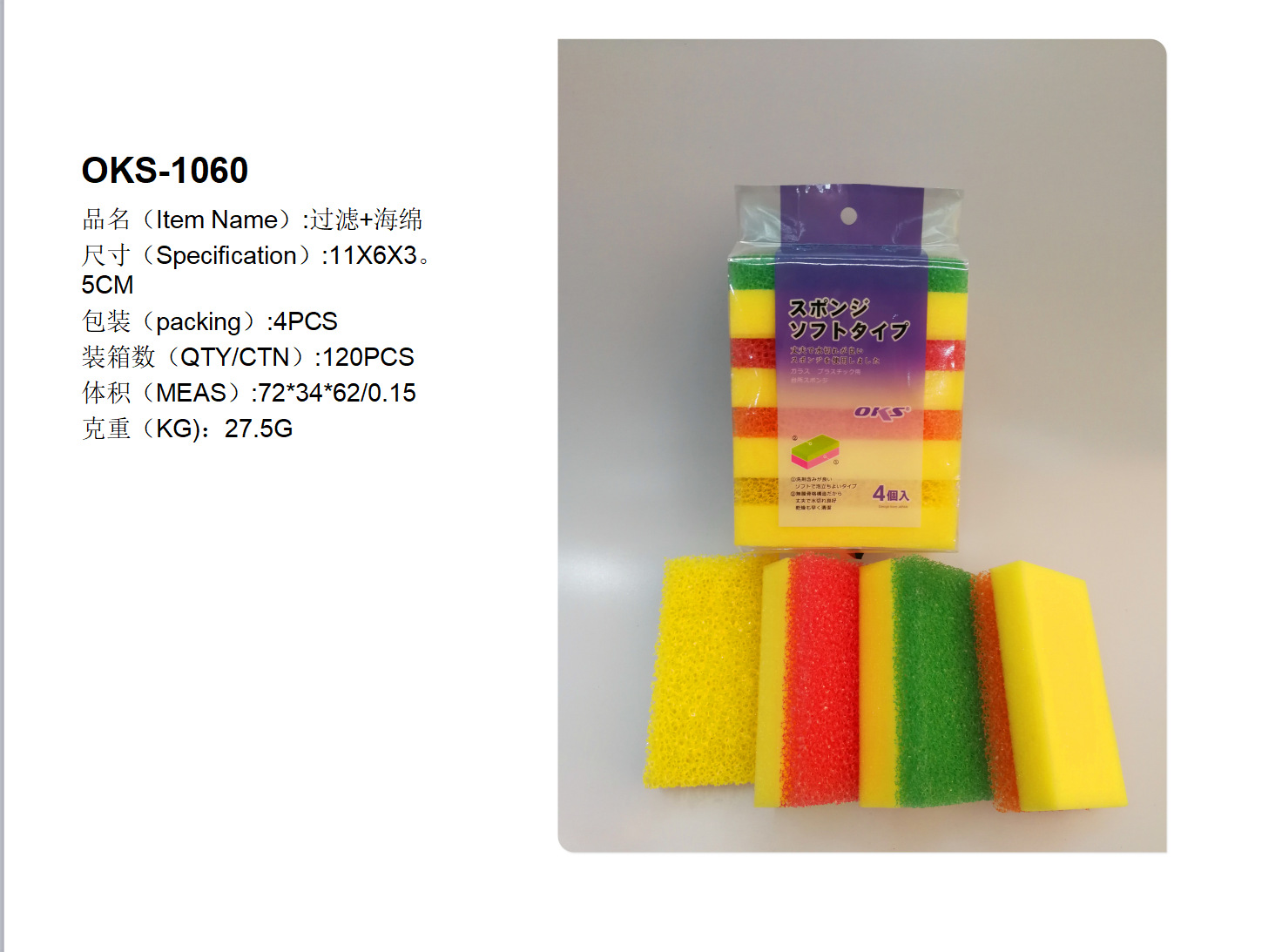 义乌好货 OKS海绵百洁布，百洁布-1006/36088