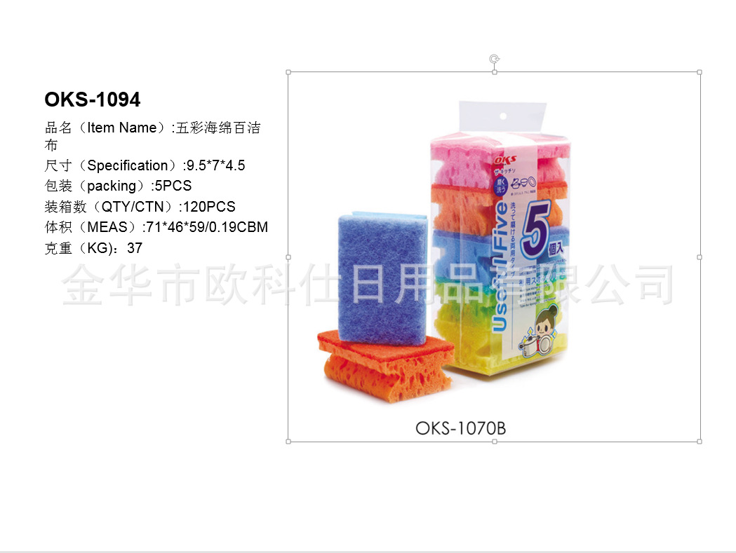义乌好货 OKS海绵百洁布，百洁布-1006/36088