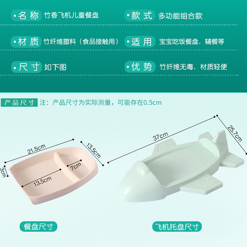 Yiwu Quality Bamboo Fiber Creative Children's Dinner Plates, grid baby tableware, rice plates, cute baby food bowls, Cartoon airplane tableware Set -1006/36814, only for foreign trade sales Item Picture