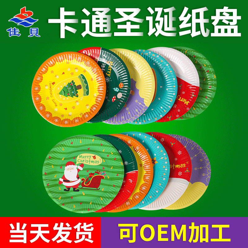 Yiwu Selection Christmas Decoration plate colorful round paper plate party paper cup paper plate Birthday Christmas party paper plate -1006/35008