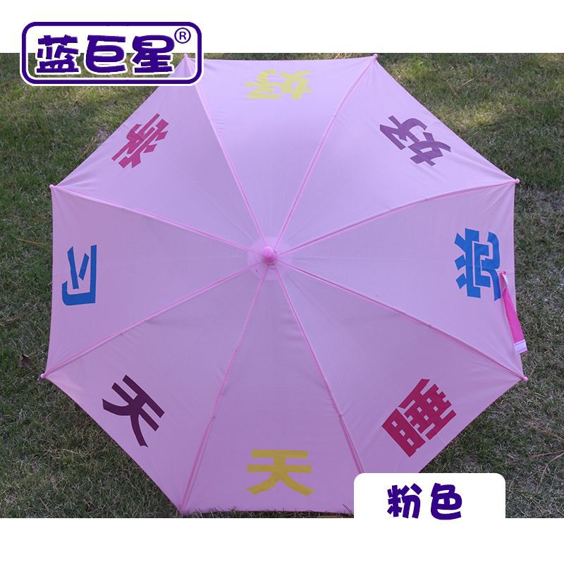 义乌好货 蓝巨星新款创意字体个性潮流儿童雨伞厂家定制-1003/10228