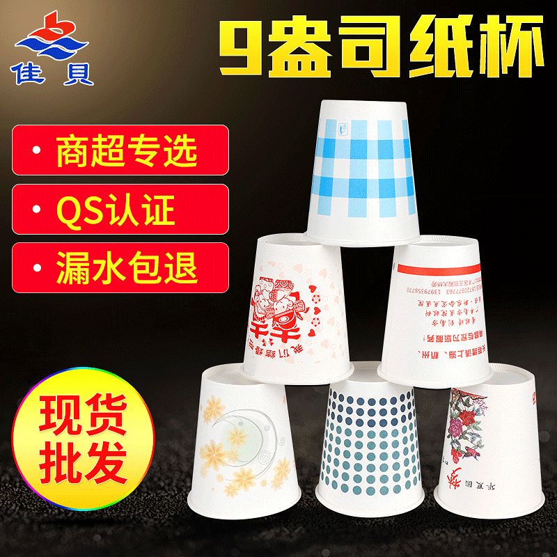 Yiwu Selection thickened 9-ounce disposable paper cup 250ml supermarket small paper cup home office tea cup customized paper cup -1006/35008