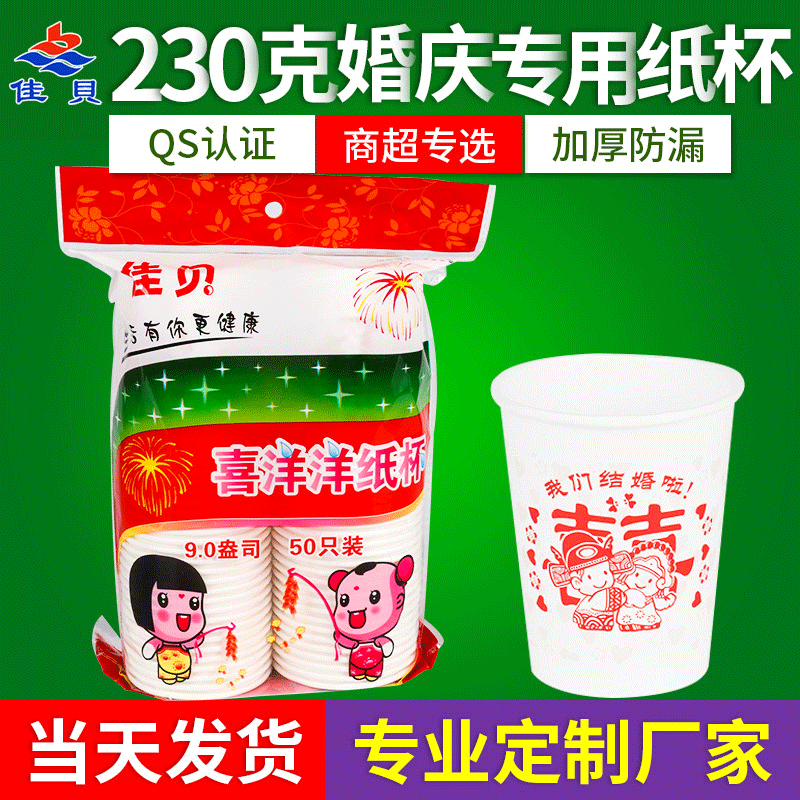 Yiwu Selection 230 grams wedding paper cup thickening 9 ounces disposable paper cup supermarket home office tea cup manufacturer -1006/35008