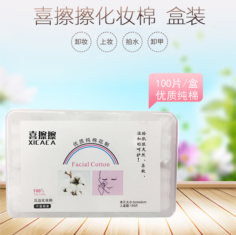 匡舒COMSOFT 100片化妆棉 盒装一次性卸妆棉