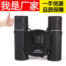 义乌好货 批发零售8x21光学玻璃便携高清高倍户外演唱会双筒望远镜-1004/23523