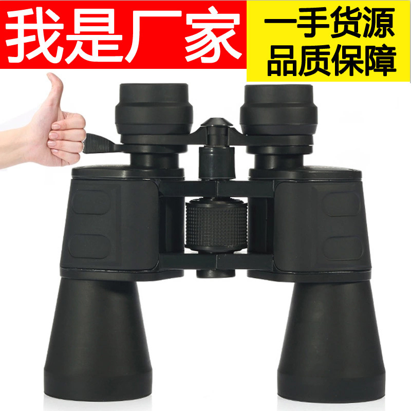 义乌好货 10-70X7变倍双筒望远镜 夜视 高清 高倍 户外旅游 演唱会专用-1004/23523