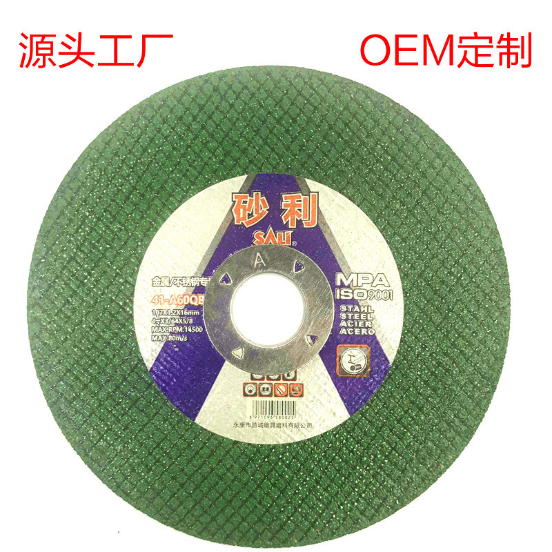 义乌好货 树脂切割片砂轮片 厂家直销 107*1.0专业切割金属不锈钢 OEM定制-1003/19347