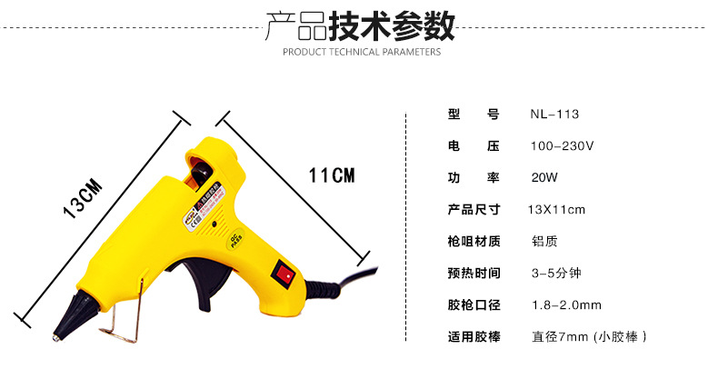 热熔胶枪