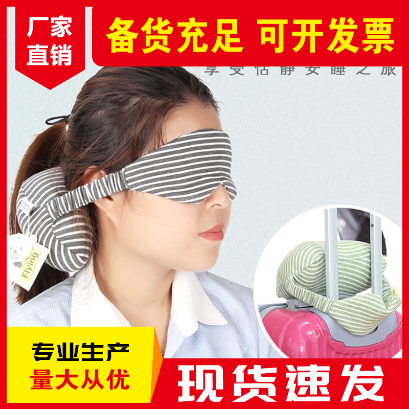 义乌好货 丽彩棉新款多功能二合一护颈枕+眼罩 旅行眼罩 便携舒适记忆棉U枕-1006/35011