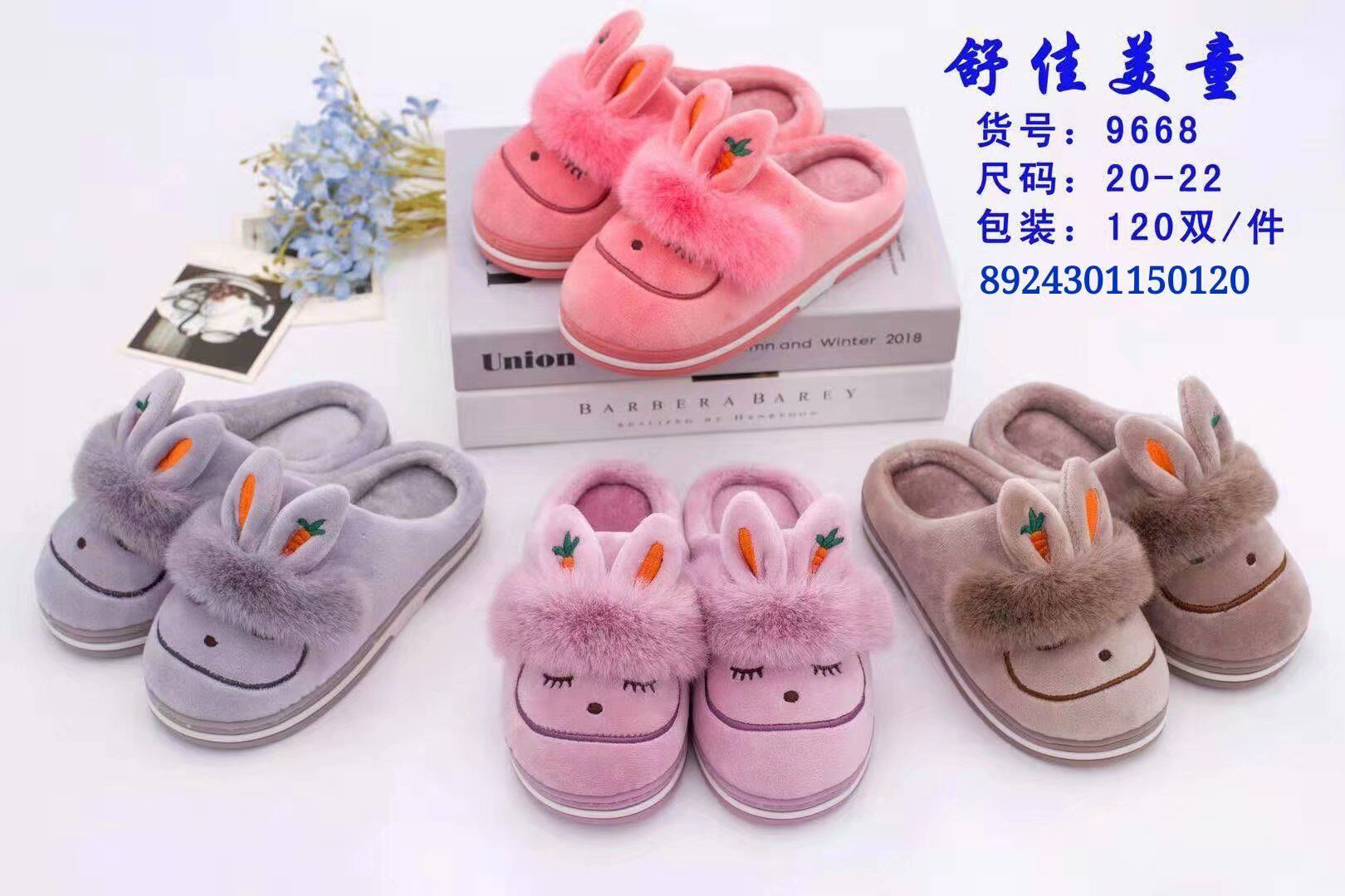 义乌好货 儿童棉拖鞋舒佳美童9668-1006/43083