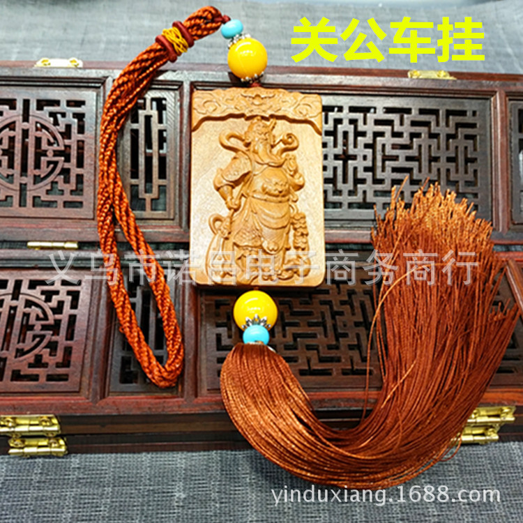 义乌好货 义乌车挂批发 立小木雕装饰挂件 热卖 精致木车挂带须 平安关公佛-1001/5631A