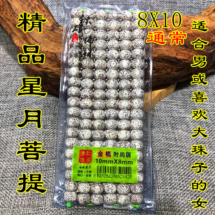 义乌好货 海南星月菩提子批发 秋硕精品高抛星月 男女佛珠把玩念珠 桶珠-1001/5631A