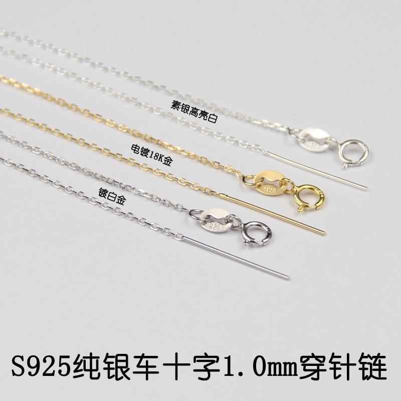 义乌好货 S925纯银配件镀白金黄金穿心链串珠链车十字链DIY穿珠子项链-1001/5690
