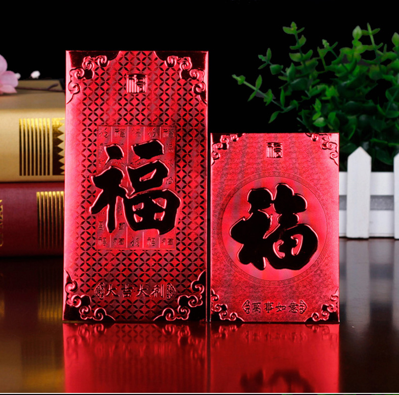 金箔红包（大规格）创意个性结婚红包袋 大吉大利福字新年压岁包厂家直销-1007/66370