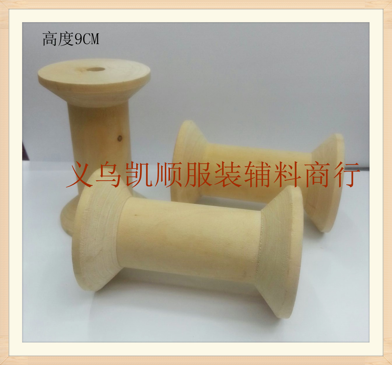 DIY绕线轴/原木色9CM木头线轴/5CM木制线轴/4CM木线轴