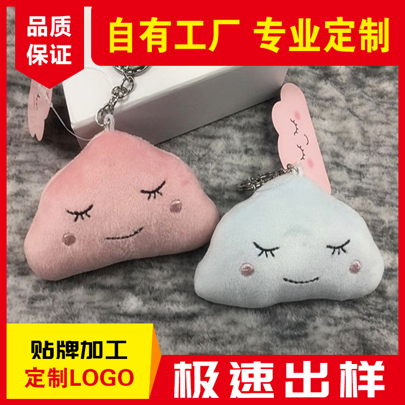 义乌好货 表情云朵挂件毛绒玩具包包挂饰童车童床配件网店礼品批发厂家直销-1006/35011