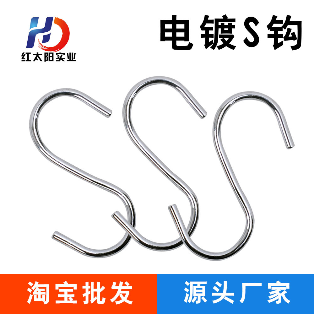 Yiwu Selection Taobao shop sources wholesale manufacturers S hook metal S hook Stainless steel S hook electroplating S hook -1006/34586