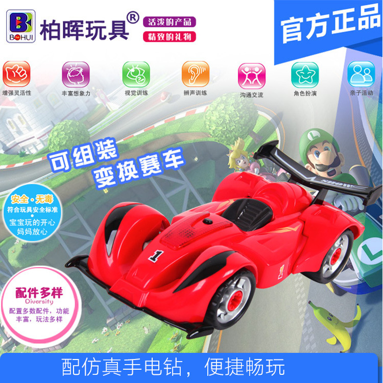 义乌好货 儿童早教益智拆装赛车带音效改装车玩具 宝宝可拆卸组装电动螺母-1001/2725