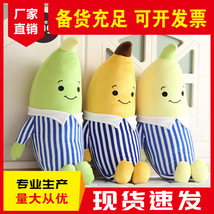 厂家直销 香蕉人抱枕 毛绒玩具抱枕 水果公仔-1006/35011