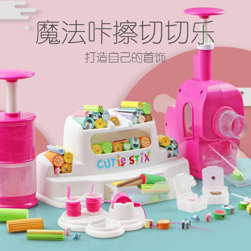 义乌好货 儿童魔法咔擦橡皮切切乐手工diy首饰套装玩具 男女孩创意文具用品-1001/2725