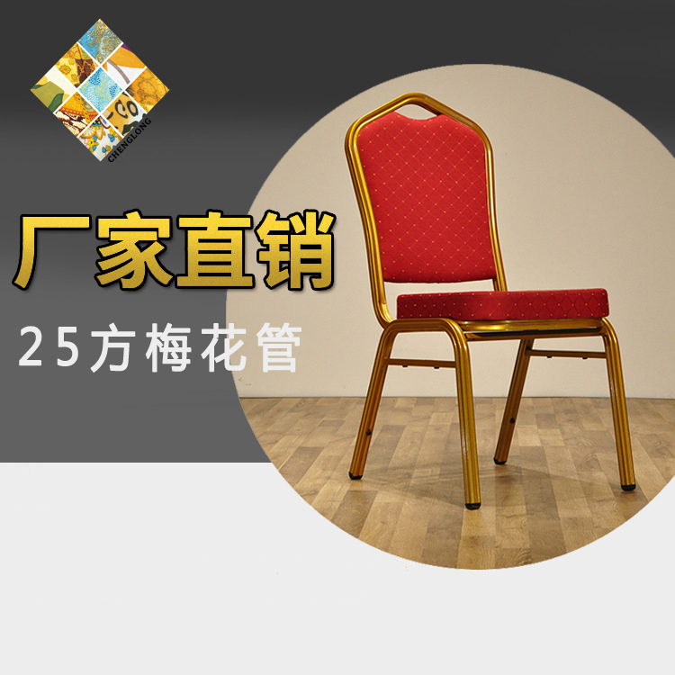 酒店皇冠椅子将军椅 宾馆宴会厅重型餐椅厂家直销-1007/61608
