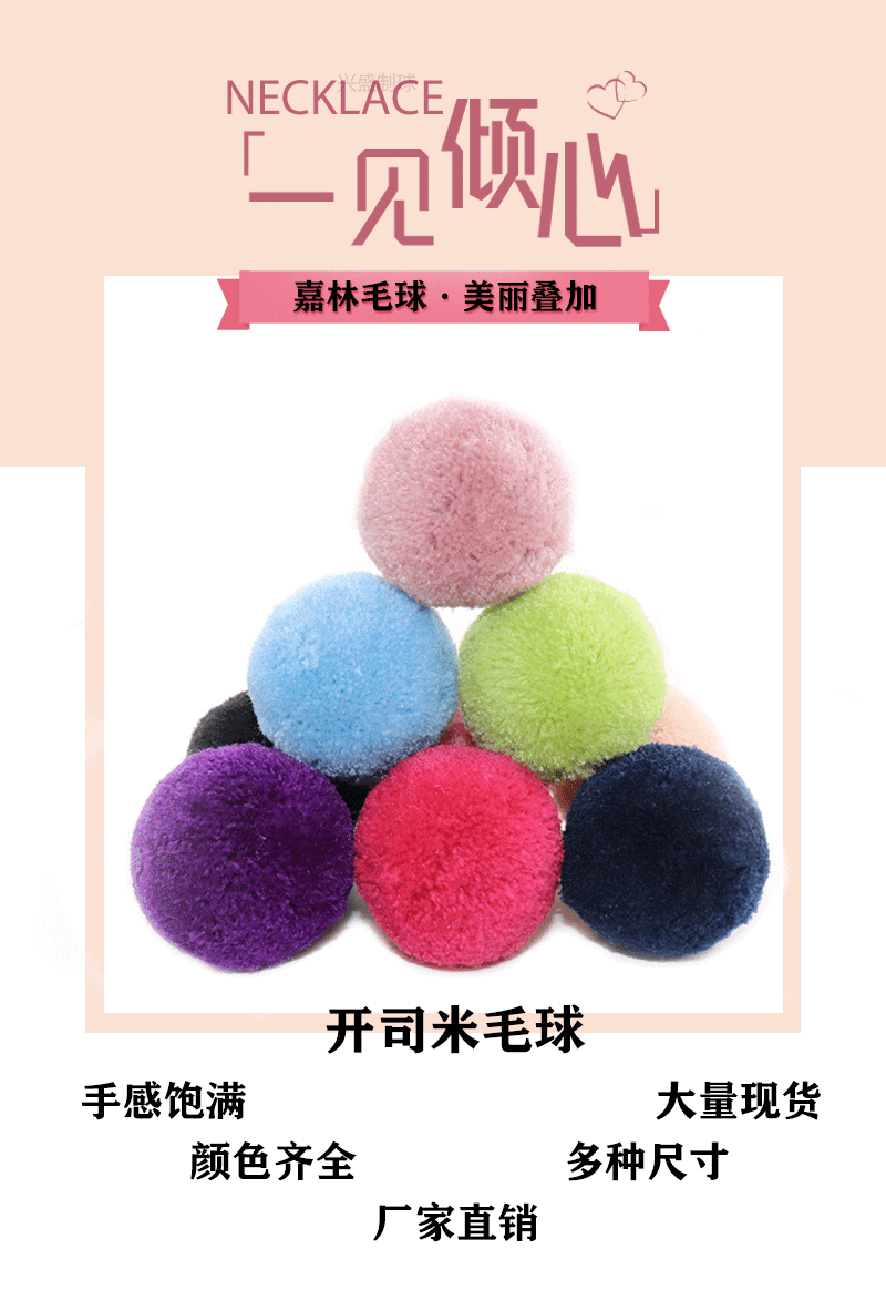 现货5cm彩色毛毛球diy涤纶毛绒球 毛线球 针织帽挂件花边毛球钥匙扣 开司米 兴盛制球 KSM040详情1