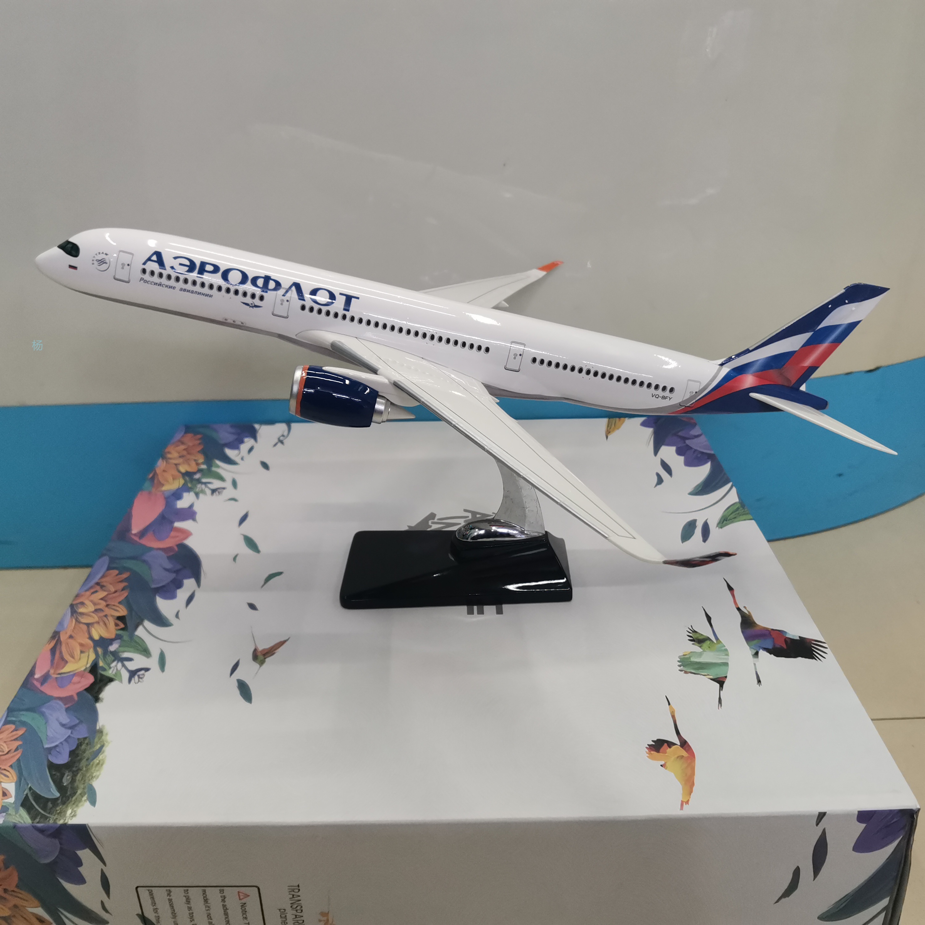 飞机模型（47CM俄罗斯航空A350飞机模型）ABS合成强化树脂飞机 仿真飞机模型