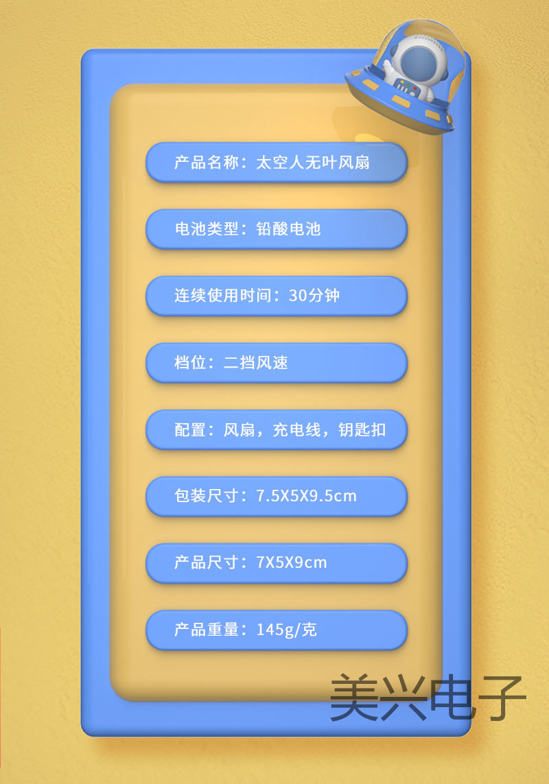 迷你风扇 太空人无叶风扇 宇航员系列手持风扇 USB风扇 小风扇详情8