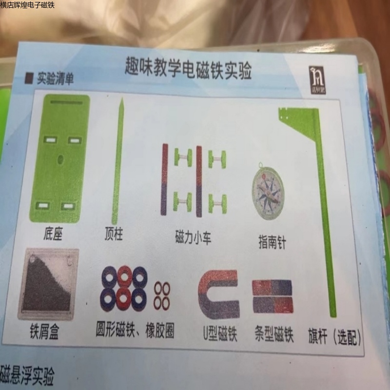 趣味教学磁铁套装 实验磁铁悬浮U型马蹄型条型学生学具磁铁详情1