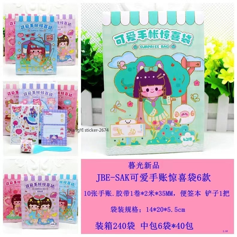 厂家直销 暮光正版手帐胶带便签惊喜礼盒套装 DIY手帐自粘贴纸详情1